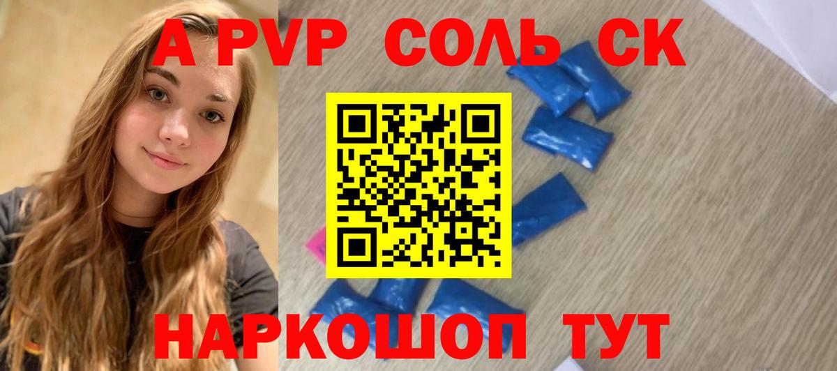Семилуки  APVP VHQ  Alpha PVP кристаллы  Вход с VPN  Alfa_PVP  A-PVP кристаллы 