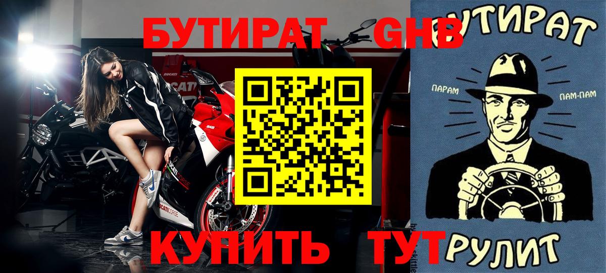 Семилуки  Бутират Butirat  Вход с VPN 