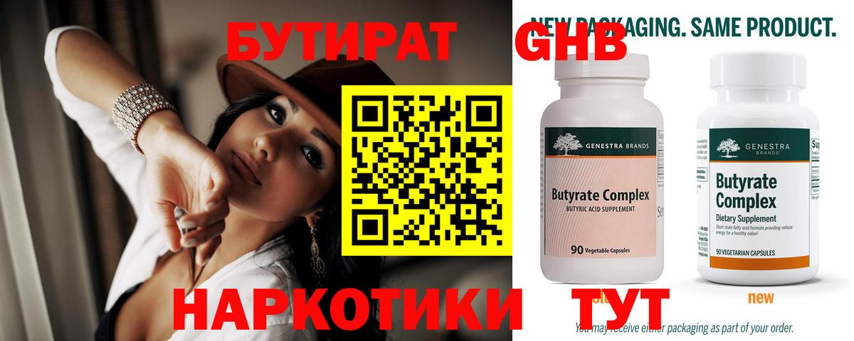 БУТИРАТ BDO Семилуки