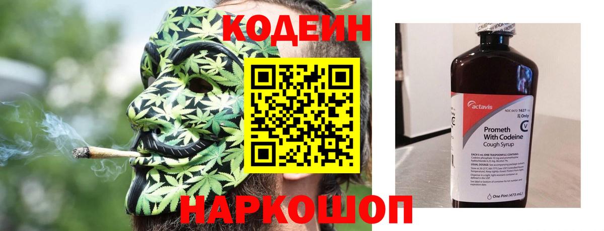 Codein Purple Drank  Codein Purple Drank  Семилуки  Вход с VPN 