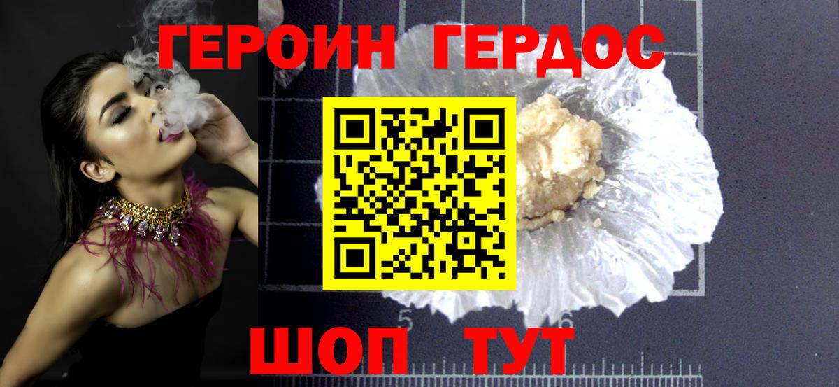 Героин герыч Семилуки