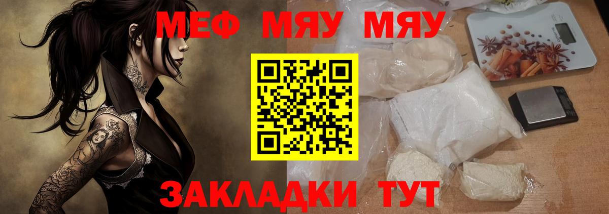 Мефедрон мука  Вход с VPN  Семилуки  МЕФ  МЯУ-МЯУ мяу мяу 